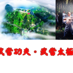 banner_武當功夫group2-150625